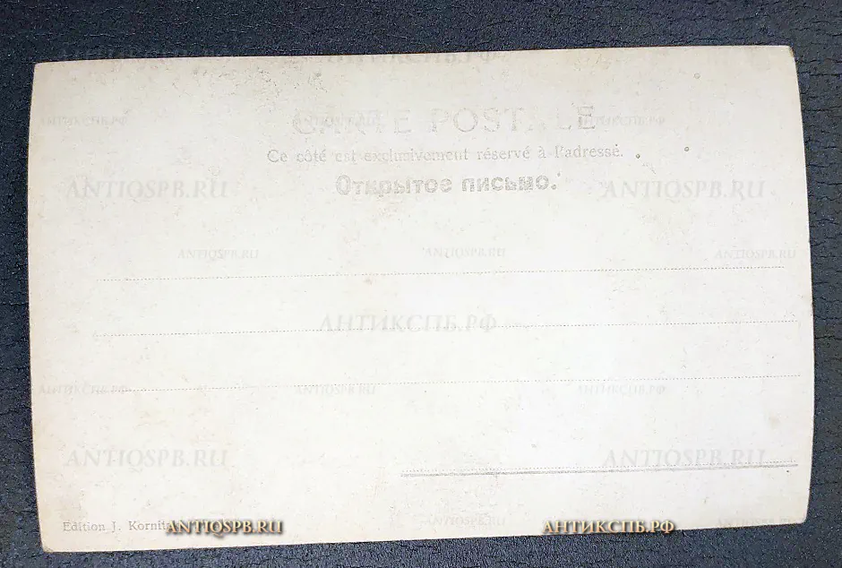 Открытка старинная "Татарин Асан (г. Вишневский) "На дне" М. Горький" Актер Театр Издание: J Kornitzki Россия. Москва. Нач. ХХ века. №6459 